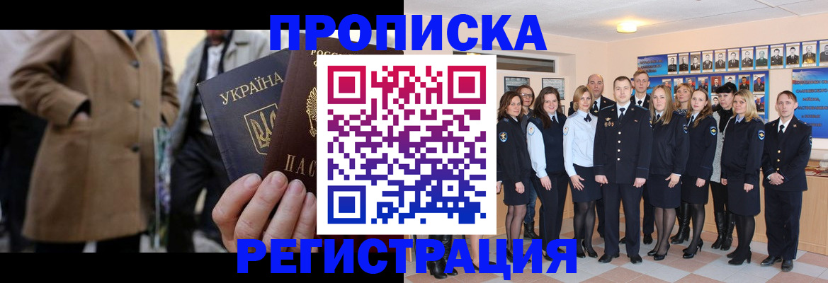 прописка ребенка в Долгопрудном